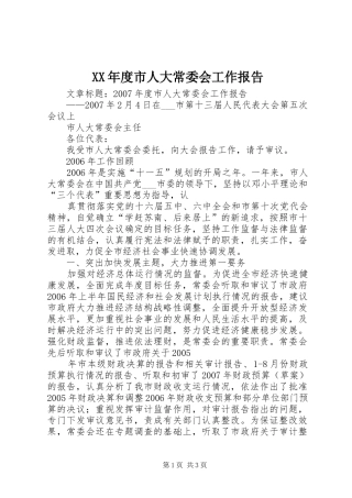 XX年度市人大常委会工作报告