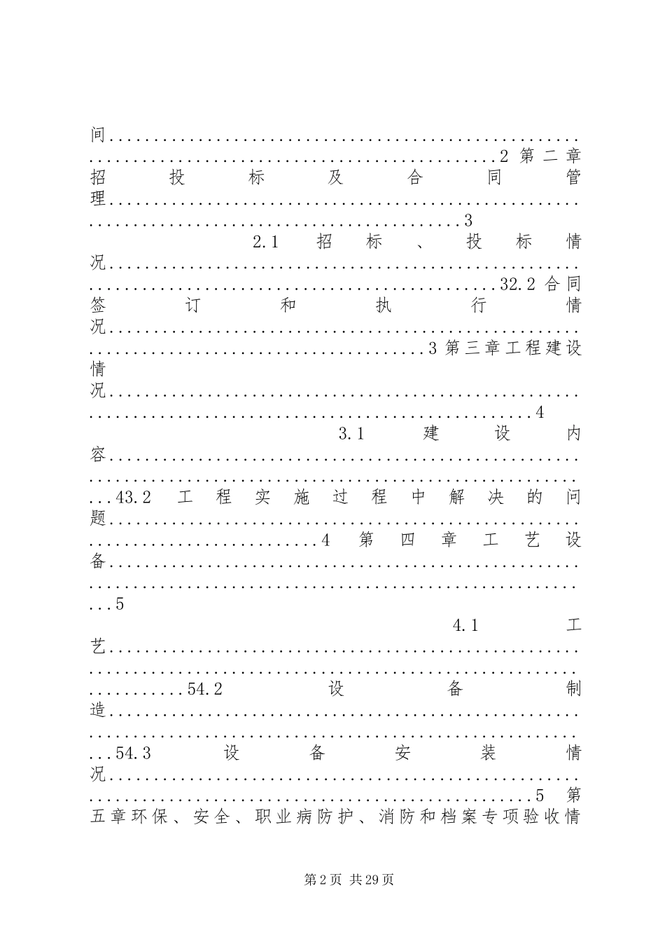 《港口工程竣工验收报告》_第2页