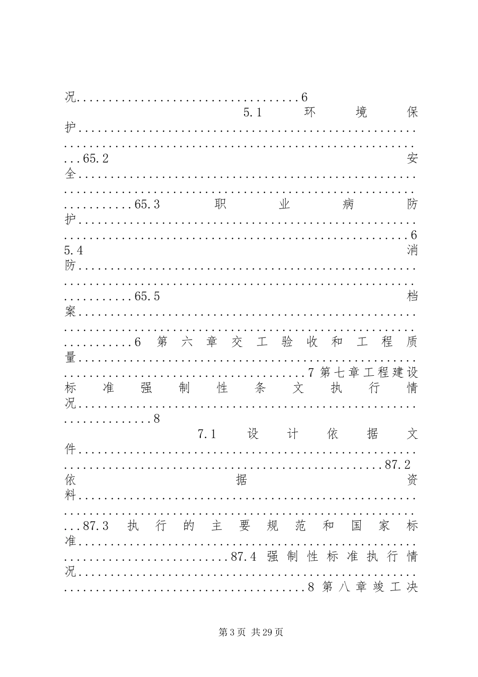 《港口工程竣工验收报告》_第3页