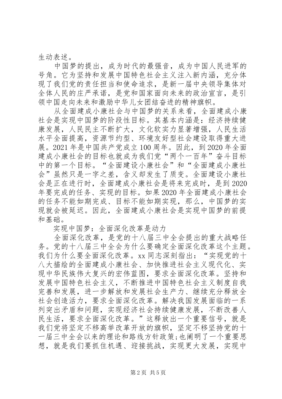 XX年学习四个全面的思想汇报_第2页