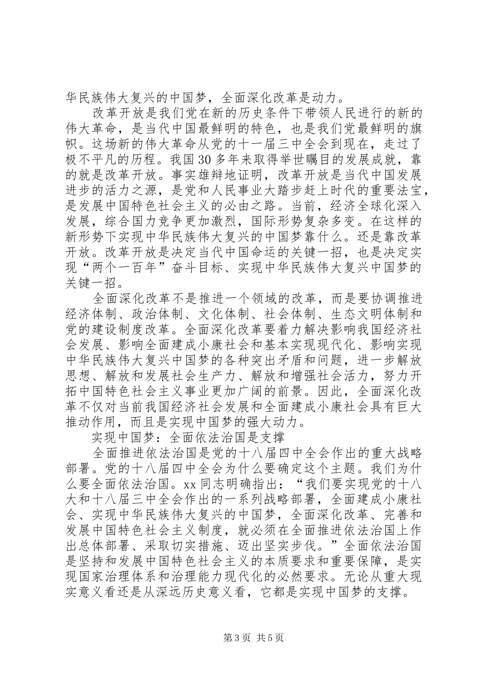 XX年学习四个全面的思想汇报_第3页