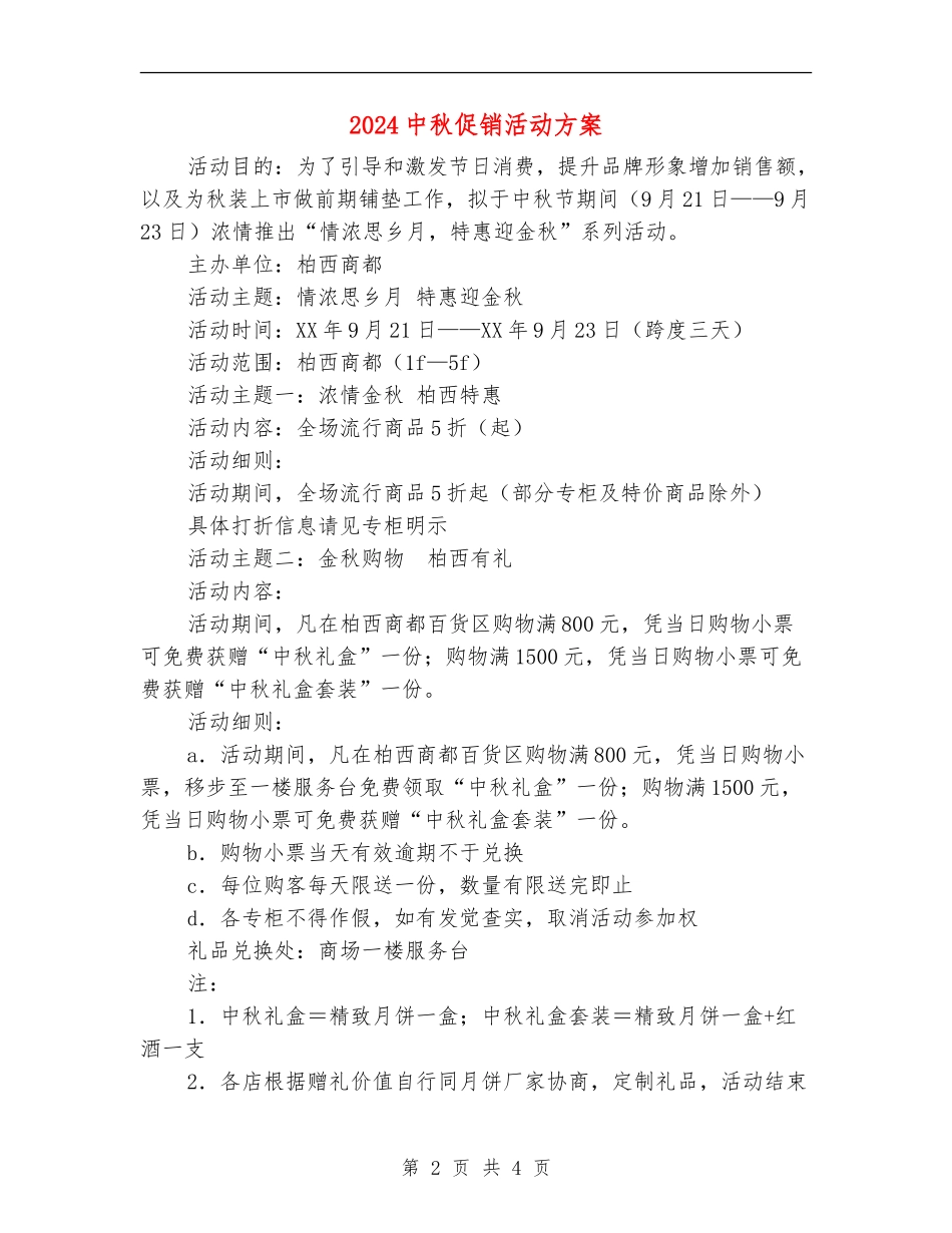 2024中秋促销活动方案_第2页