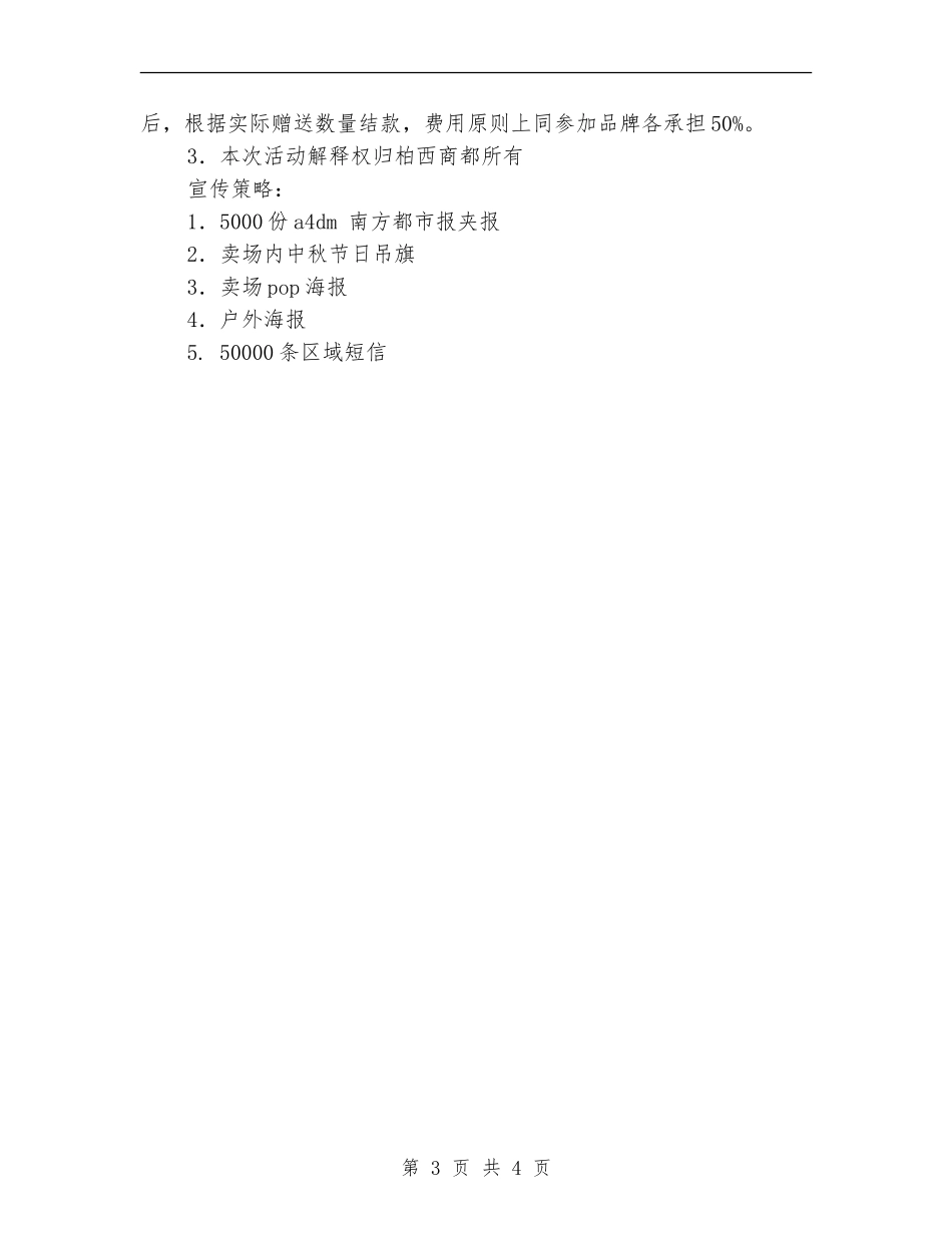 2024中秋促销活动方案_第3页