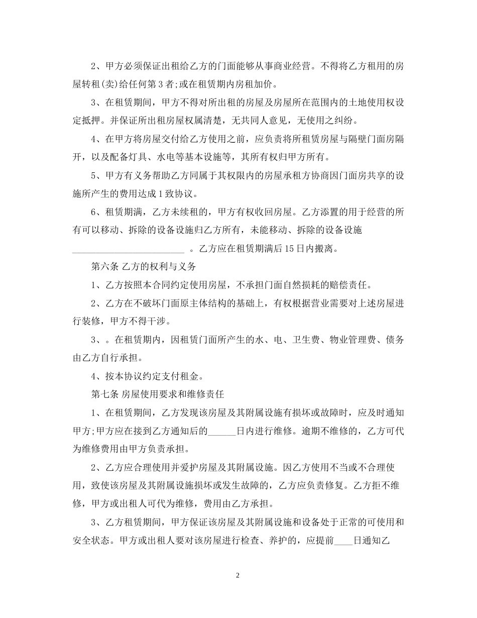 商业门面房租赁合同2_第2页