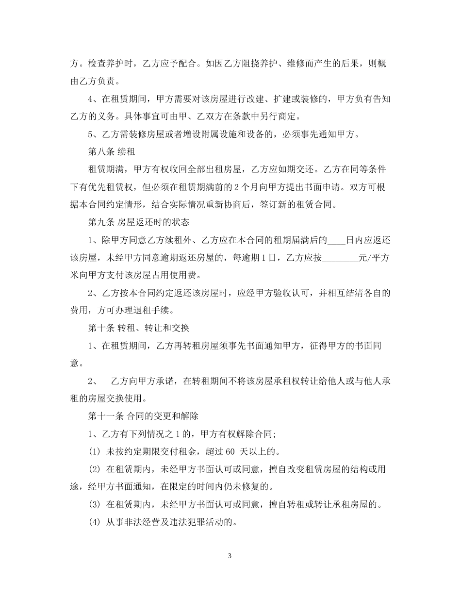 商业门面房租赁合同2_第3页