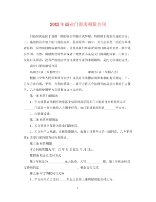 商业门面房租赁合同2