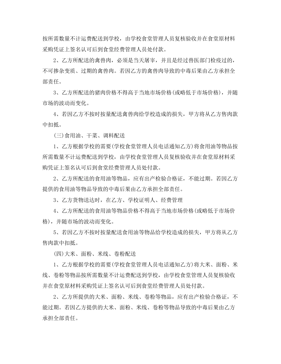 学校食堂供货合同_第2页