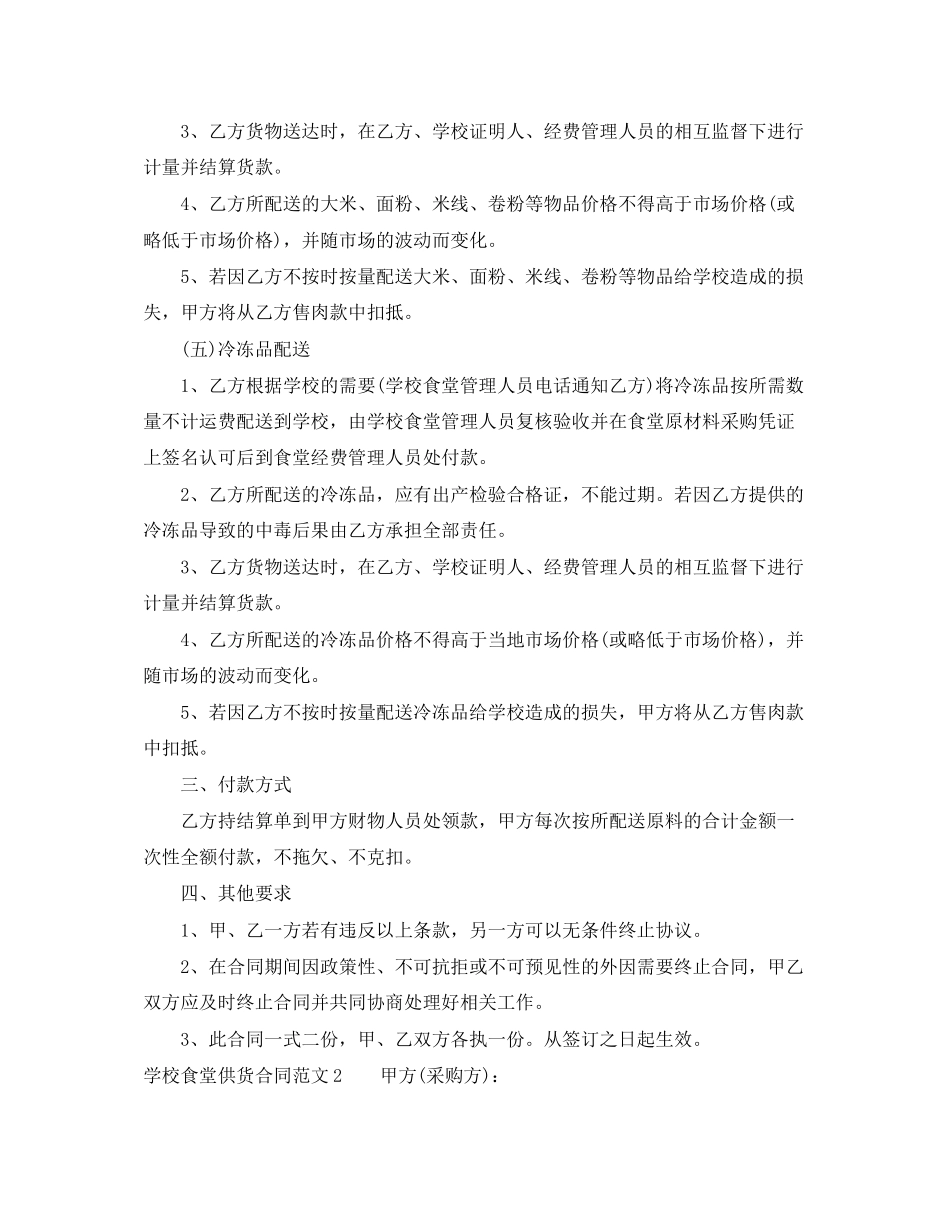 学校食堂供货合同_第3页