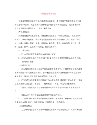 学校食堂供货合同