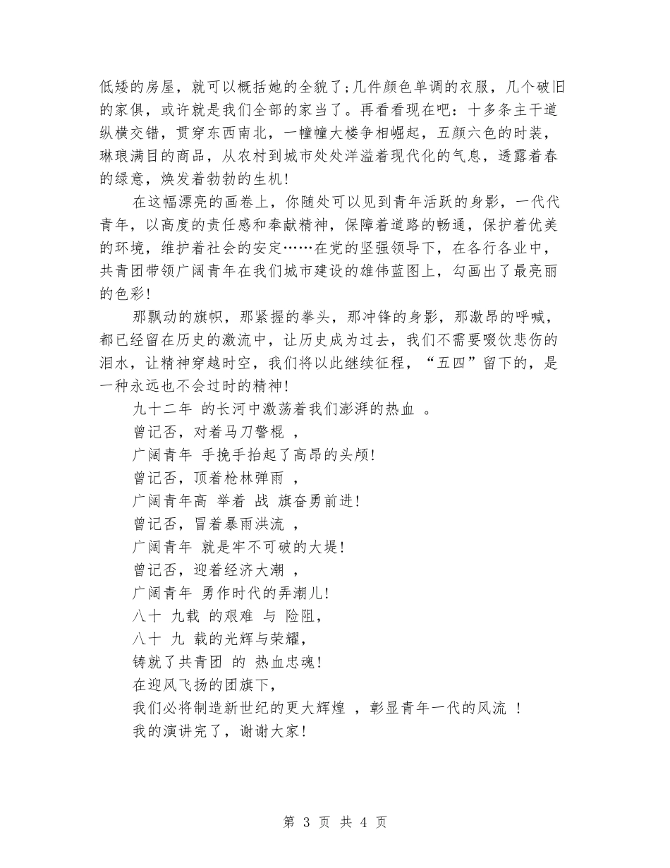 青年节励志演讲稿范文推荐_第3页