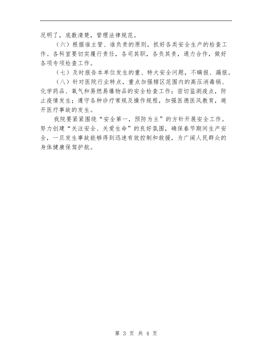 乡镇卫生院安全生产工作计划报告_第3页