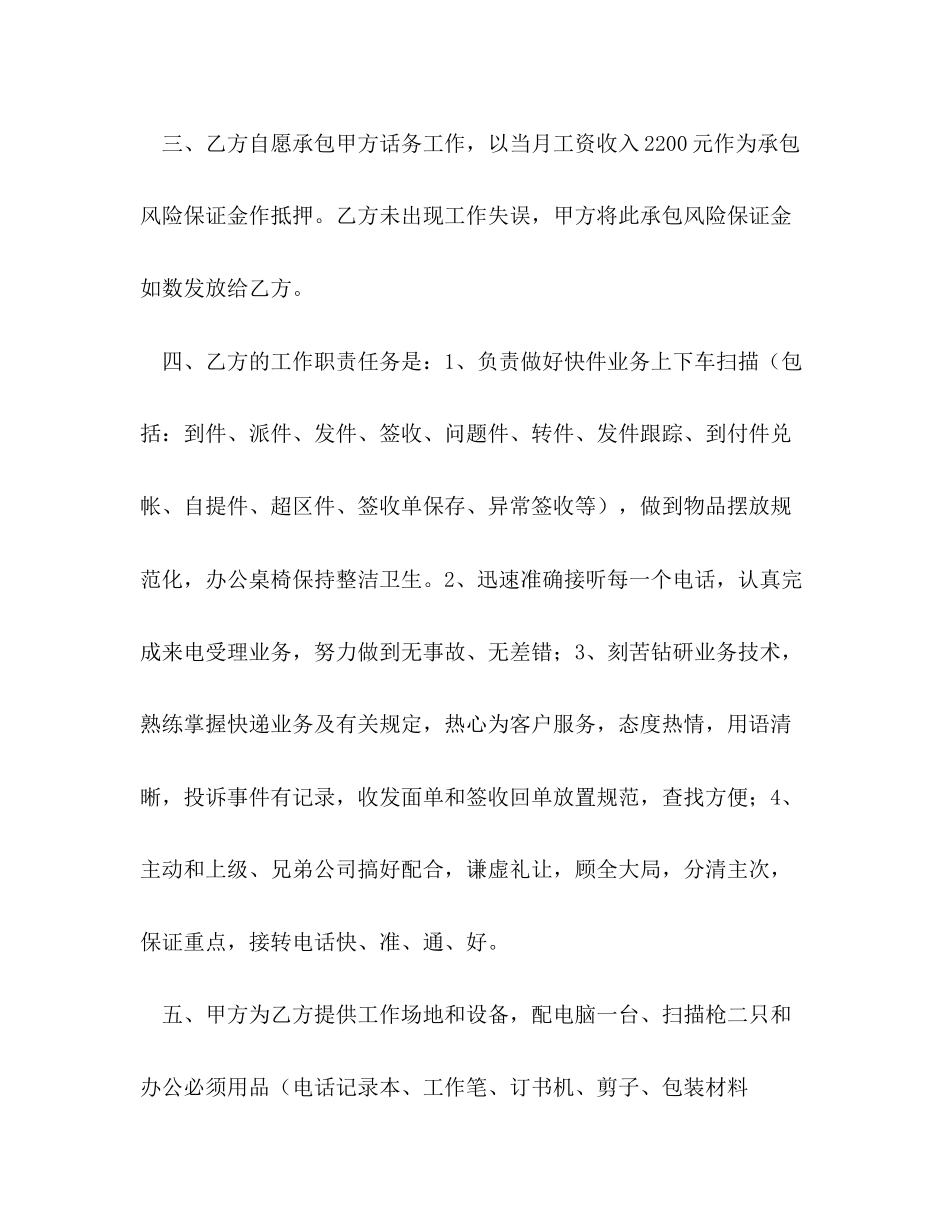 话务员承包合同书_第2页