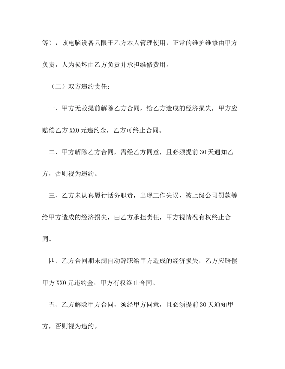 话务员承包合同书_第3页