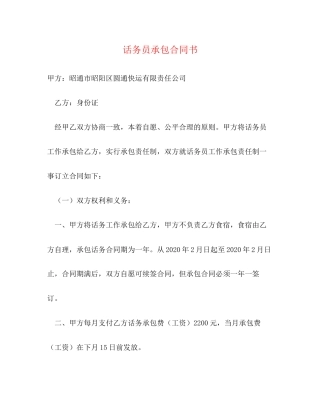 话务员承包合同书