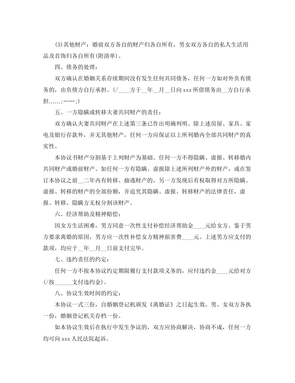 精选实用离婚协议书范本_第2页