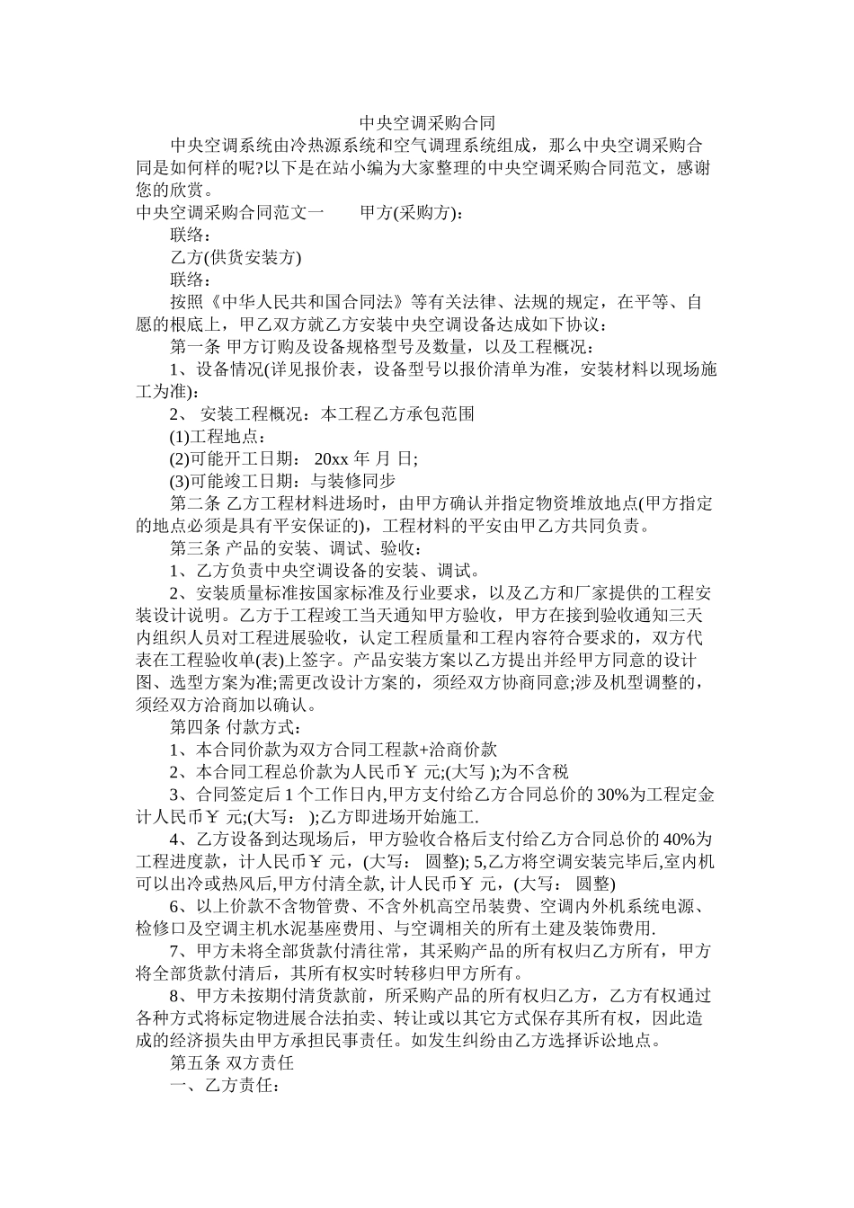 中央空调采购合同 (2)_第1页