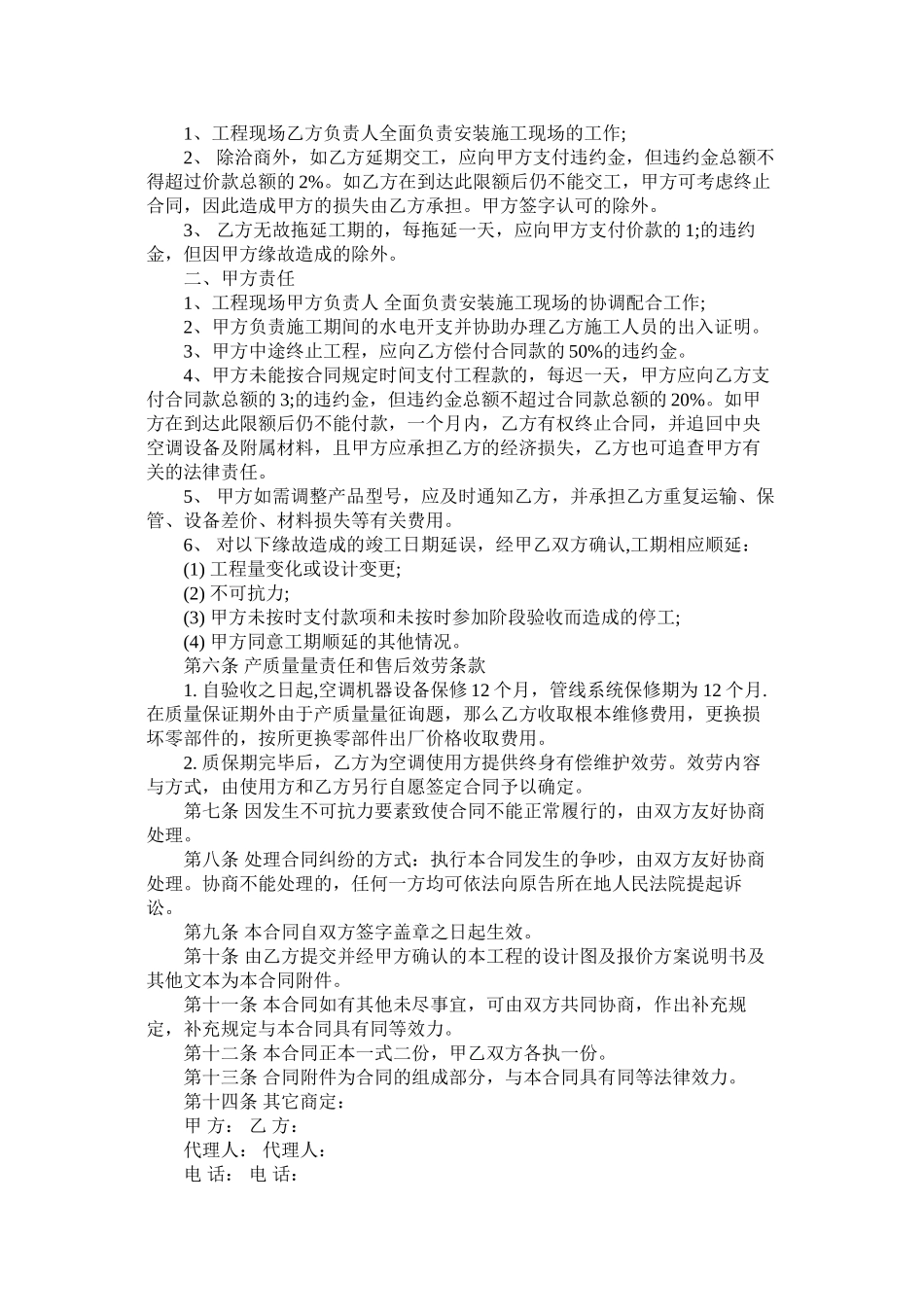 中央空调采购合同 (2)_第2页