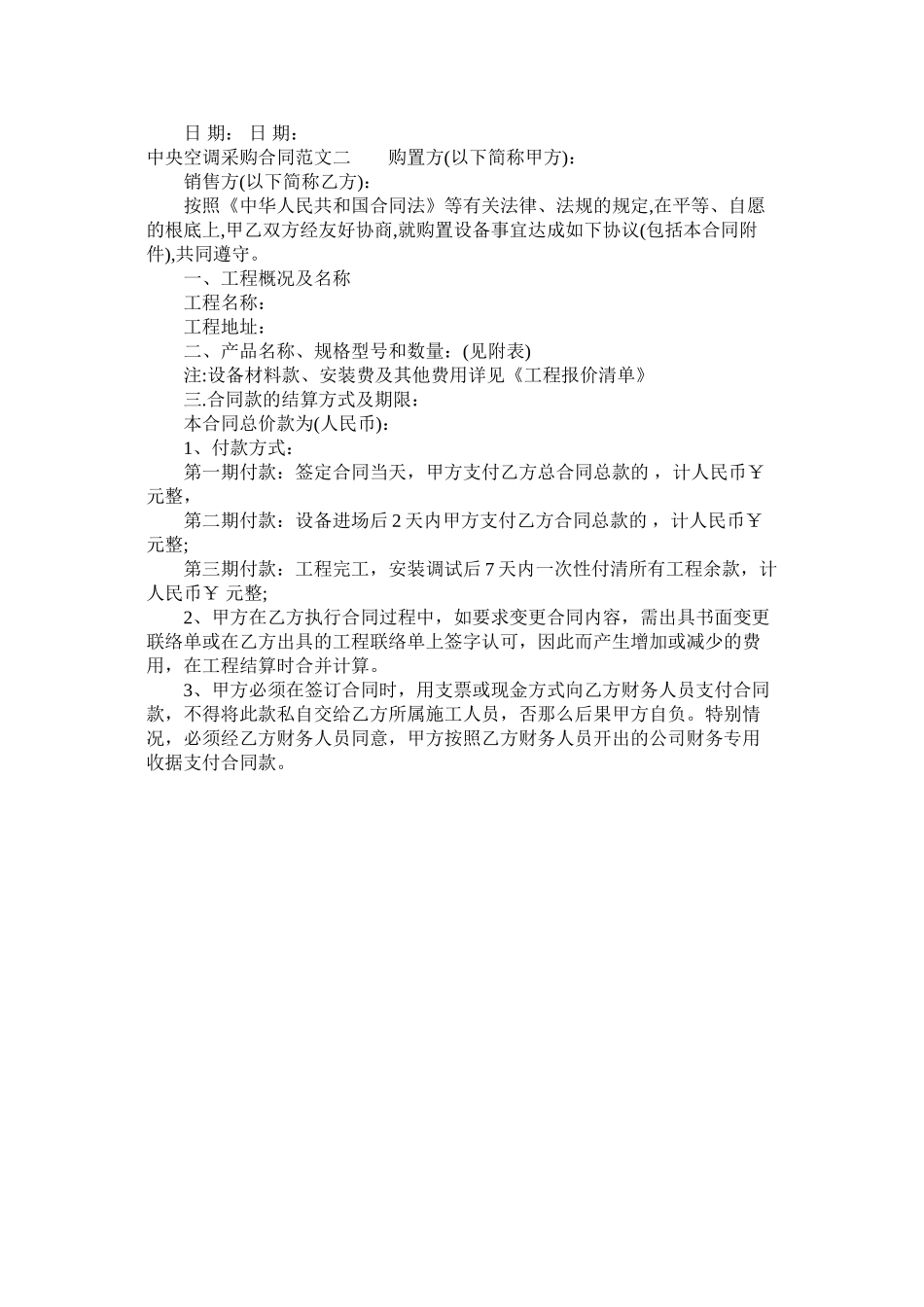 中央空调采购合同 (2)_第3页