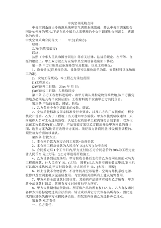 中央空调采购合同 (2)