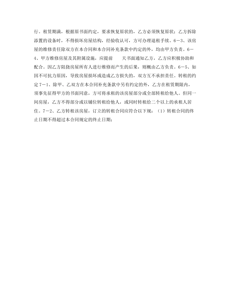 武汉租房合同范本2_第2页