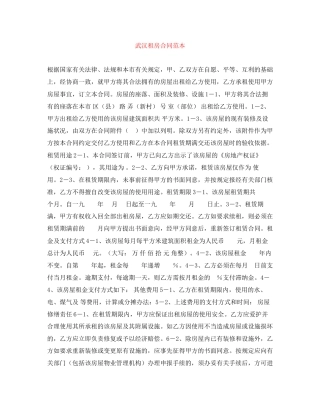 武汉租房合同范本2