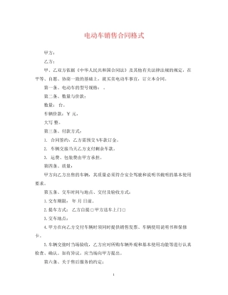 电动车销售合同格式