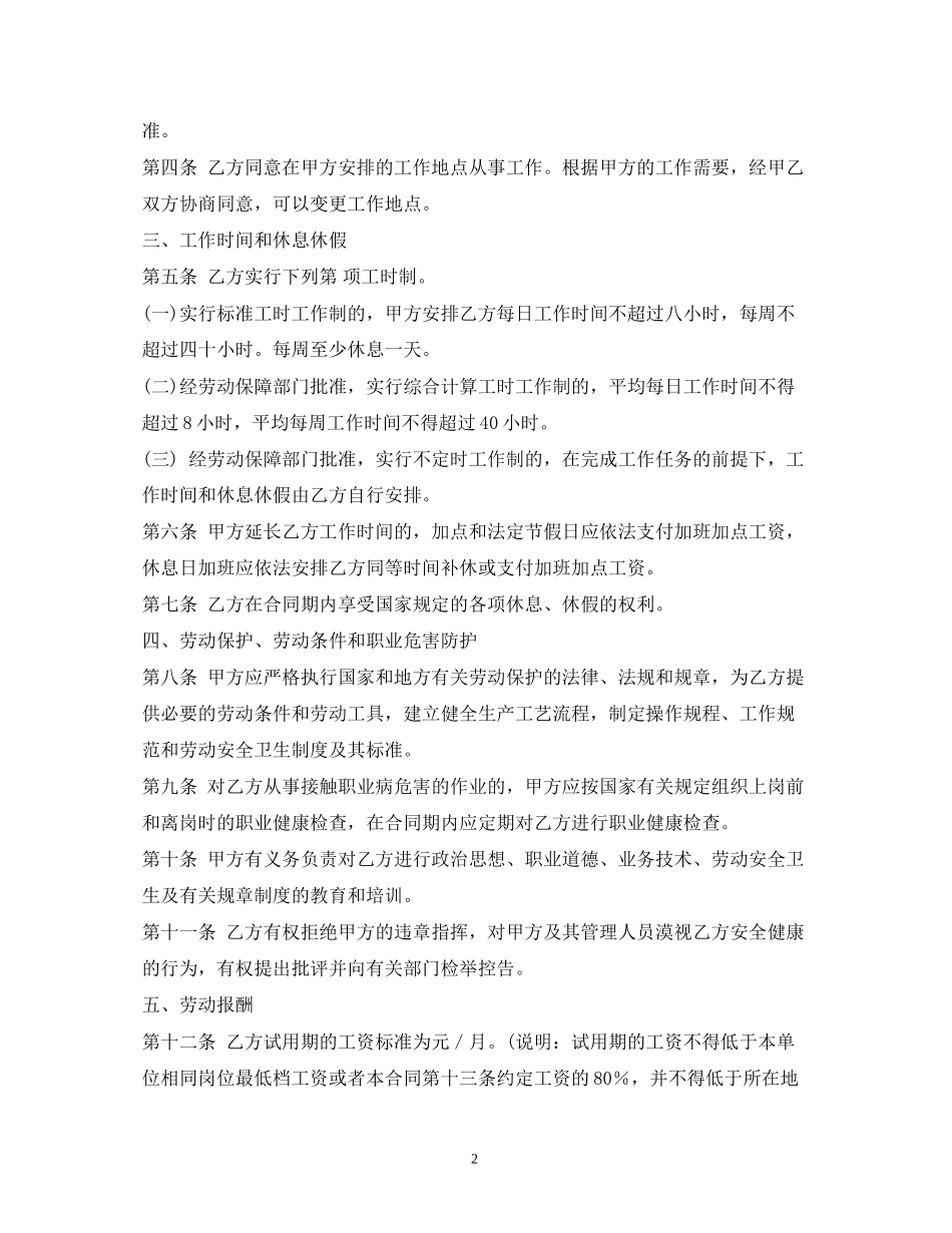 劳动合同范本通用版2)2_第2页