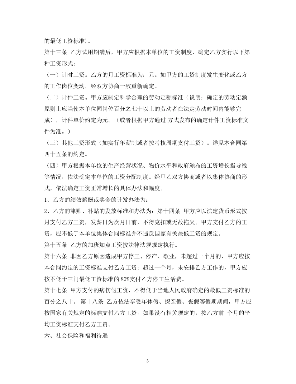 劳动合同范本通用版2)2_第3页