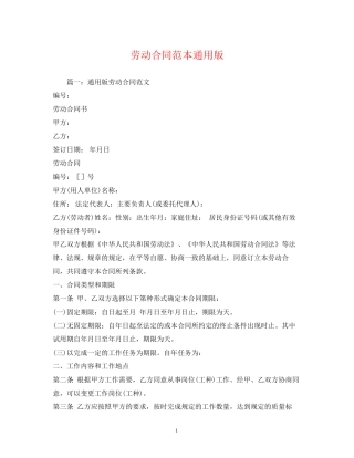 劳动合同范本通用版2)2
