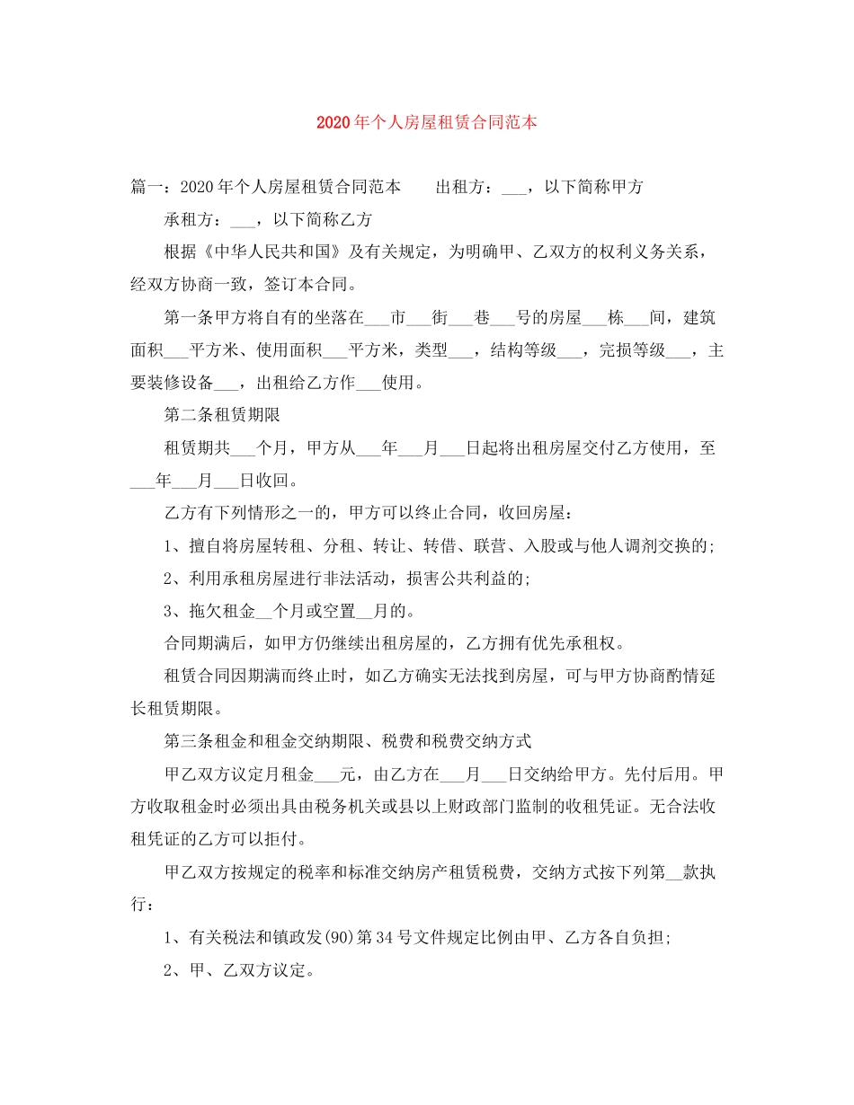 年个人房屋租赁合同范本1)_第1页