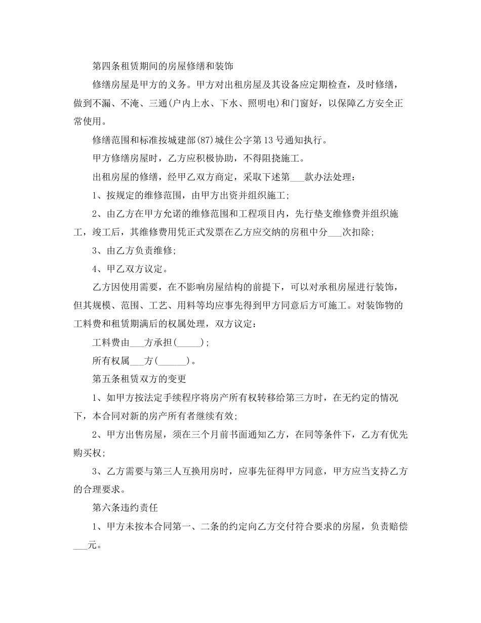 年个人房屋租赁合同范本1)_第2页