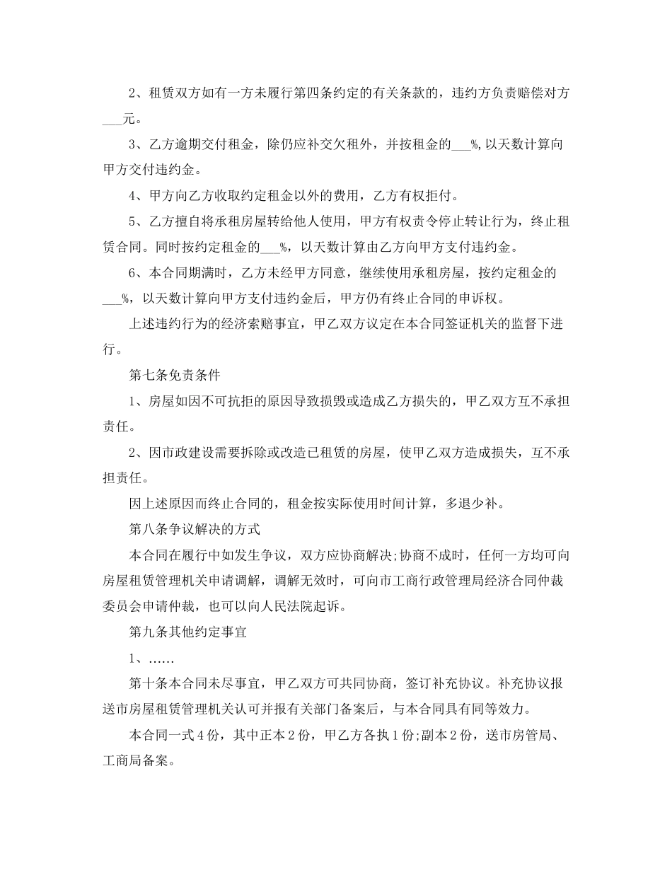 年个人房屋租赁合同范本1)_第3页