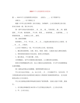 年个人房屋租赁合同范本1)