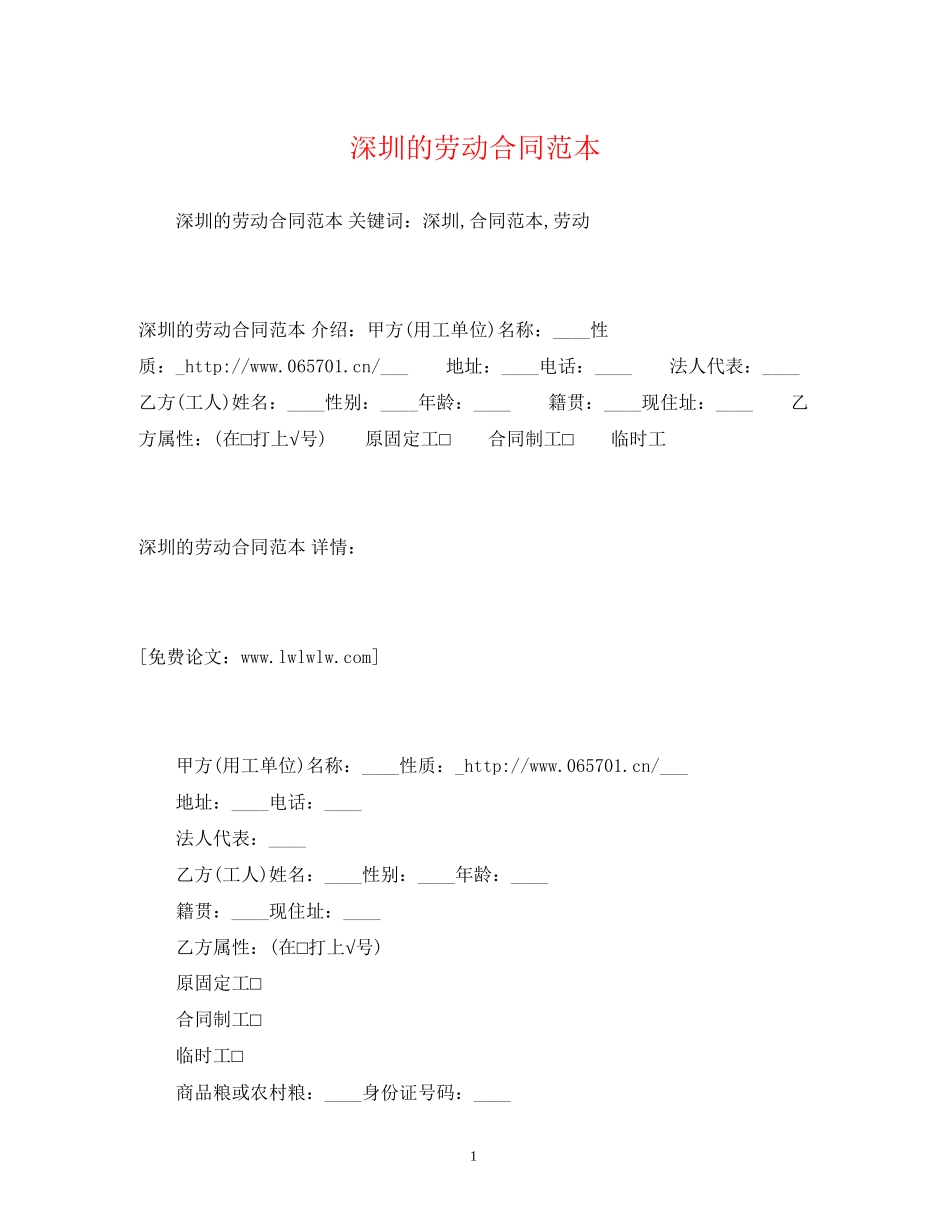深圳的劳动合同范本2)_第1页