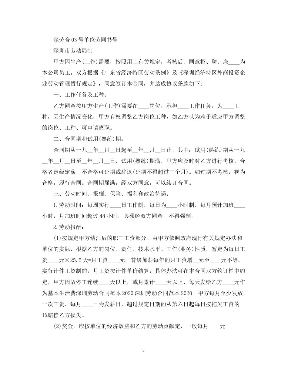 深圳的劳动合同范本2)_第2页