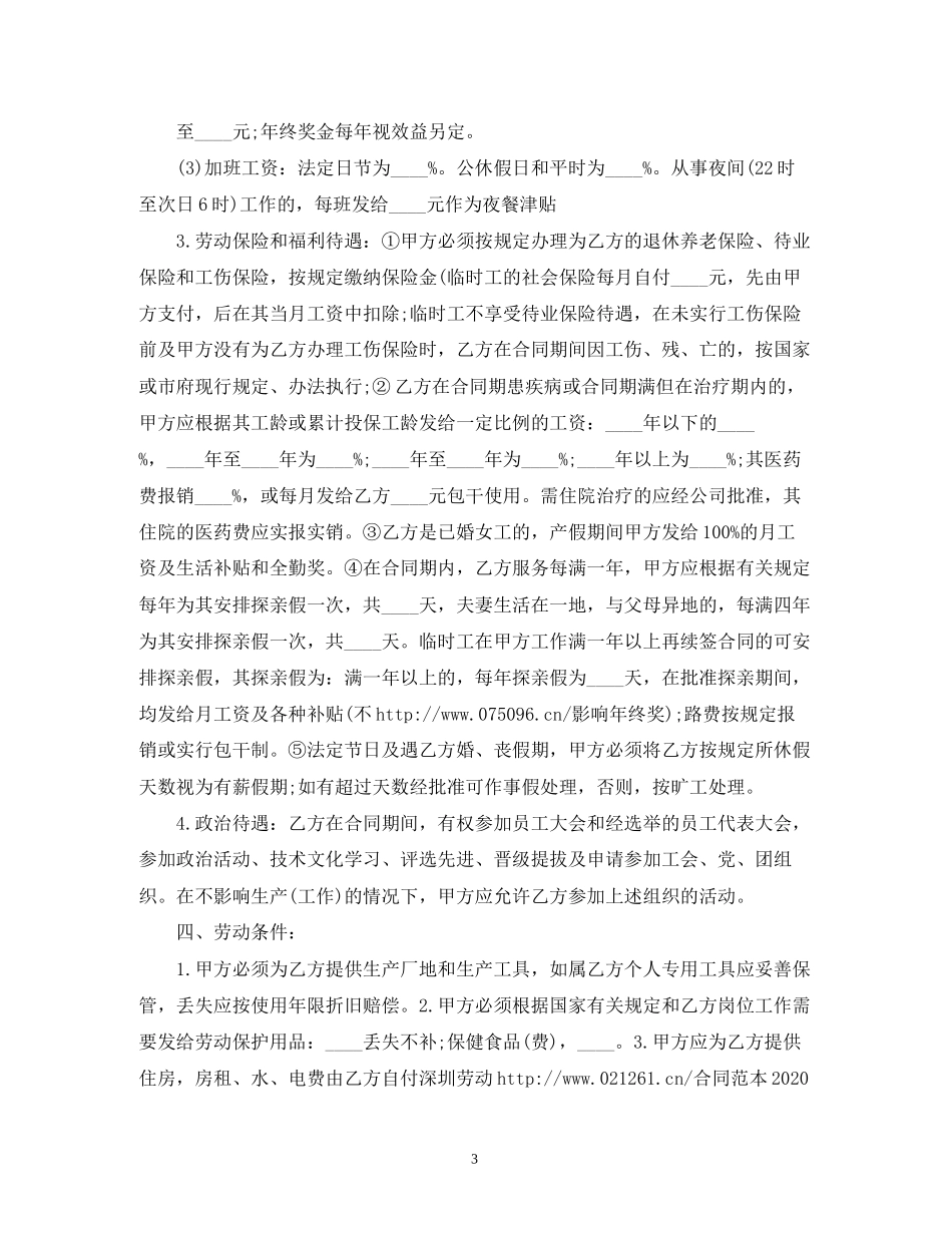深圳的劳动合同范本2)_第3页