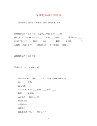 深圳的劳动合同范本2)