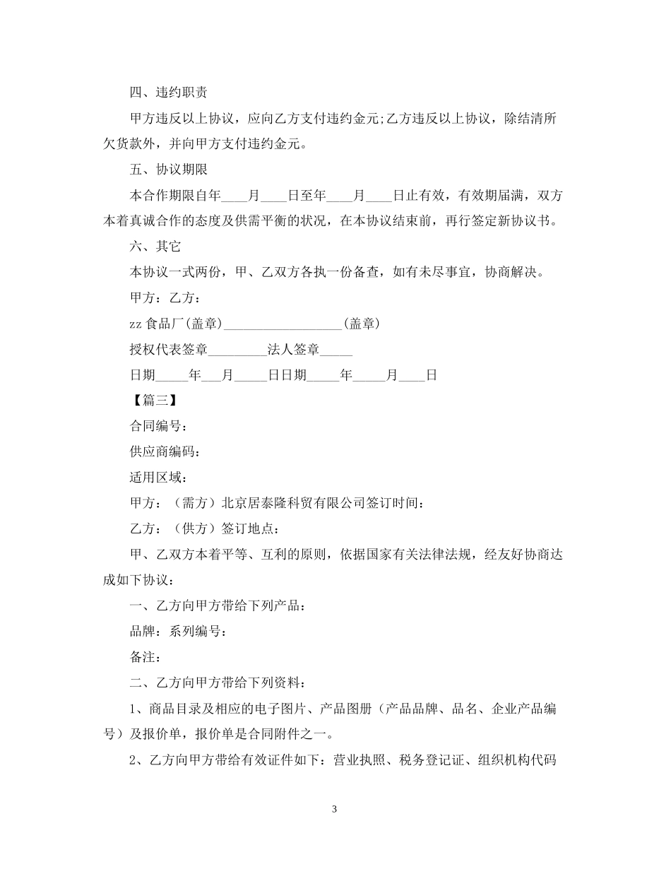 产品供货合同模板【三篇】_第3页