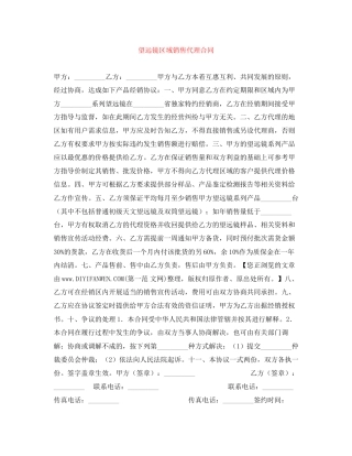 望远镜区域销售代理合同