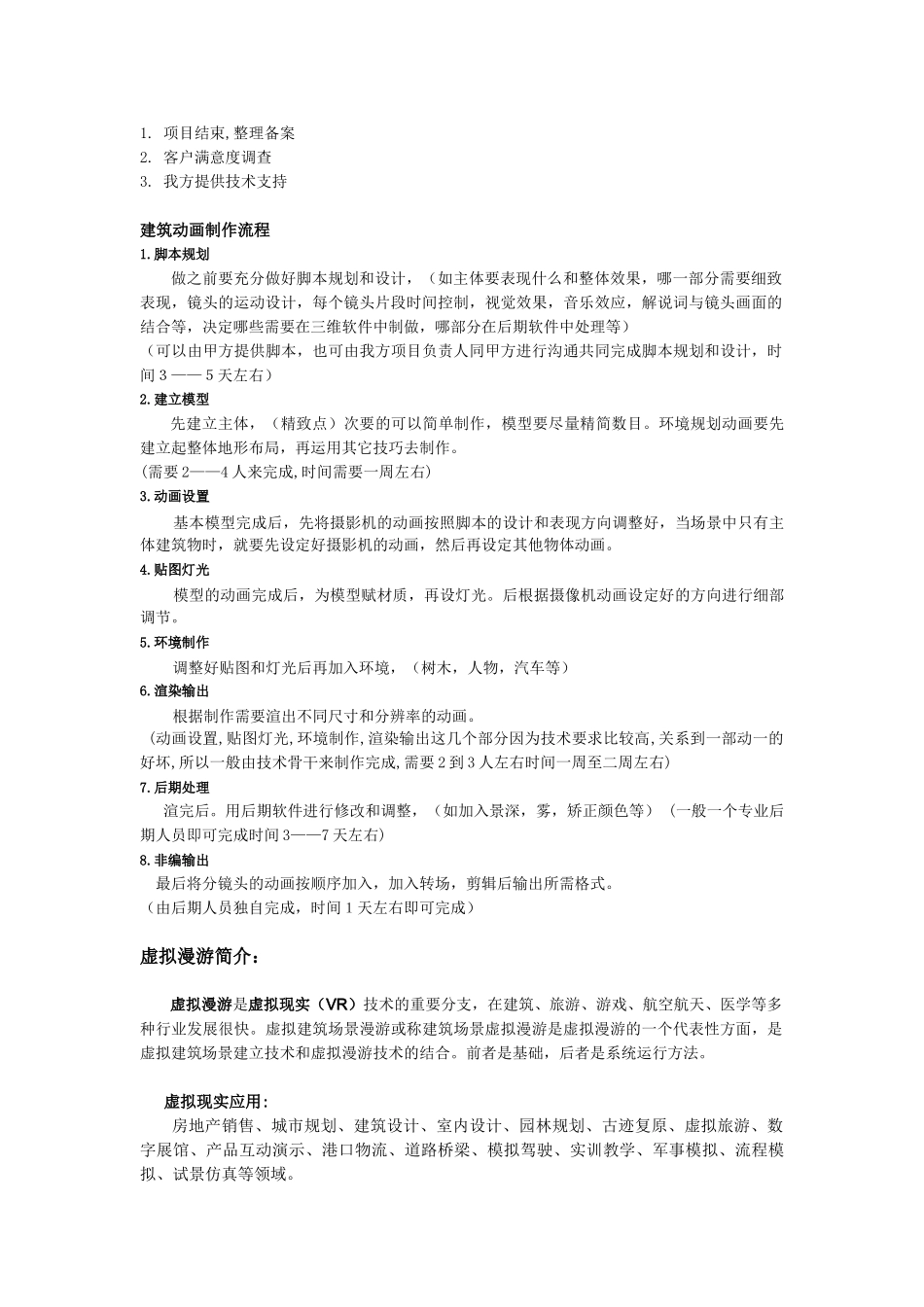 建筑动画、建筑漫游、虚拟现实业务员技术培训教程_第2页