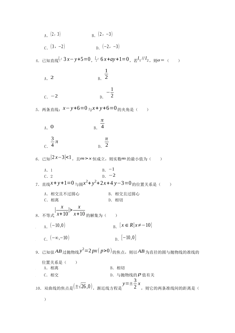 南充市高二文科数学质量监测_第2页