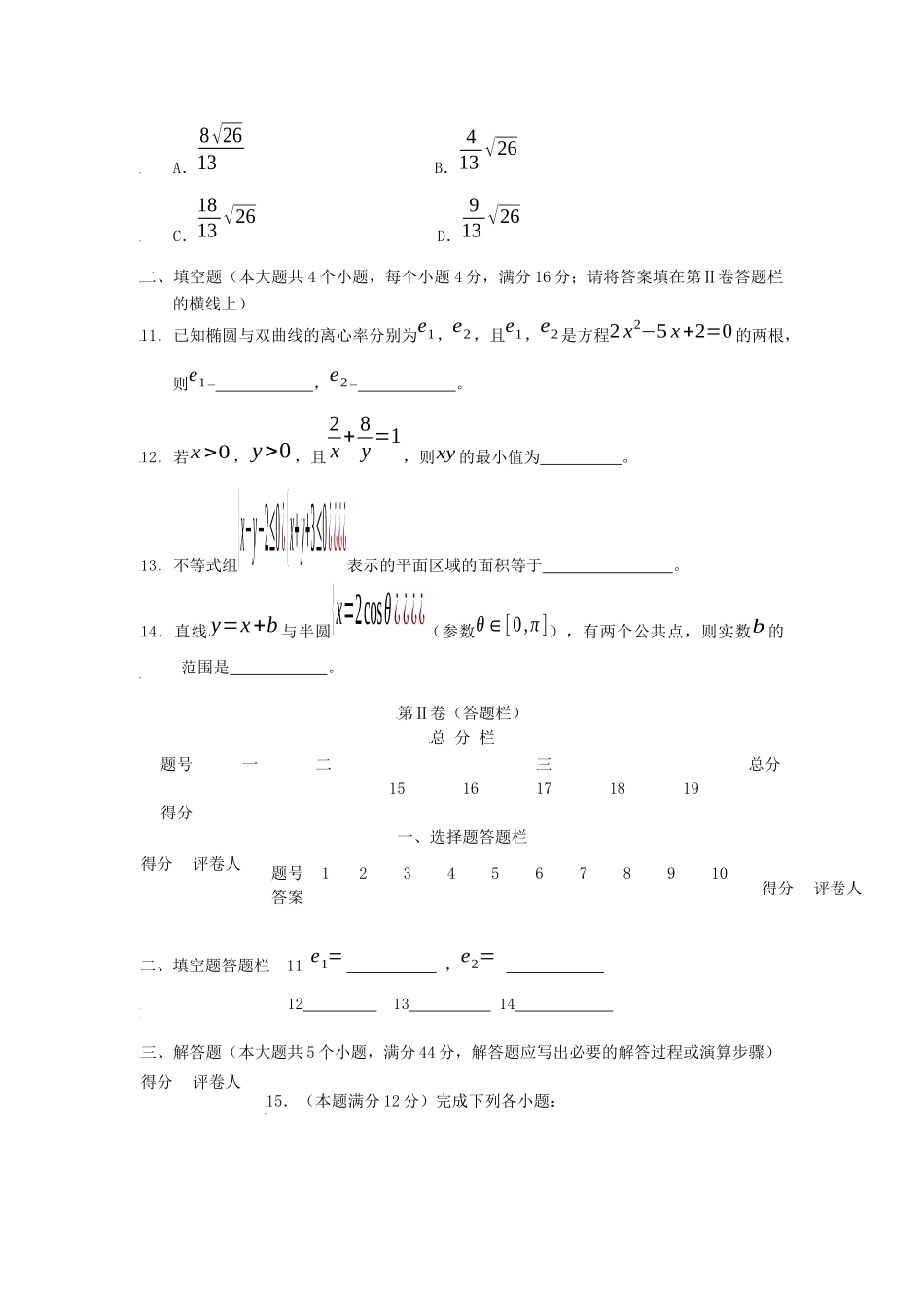 南充市高二文科数学质量监测_第3页