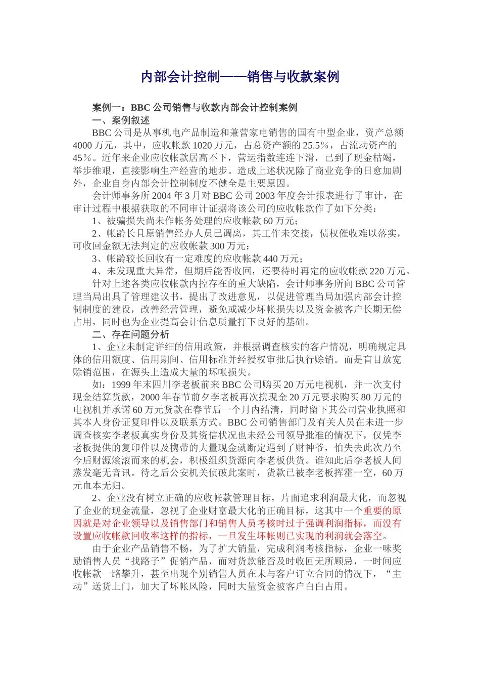 内部会计控制_第1页