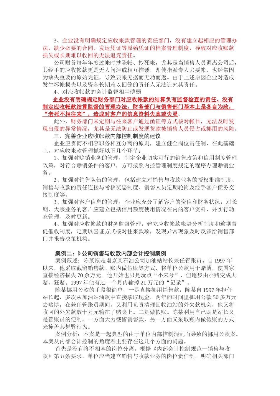 内部会计控制_第2页