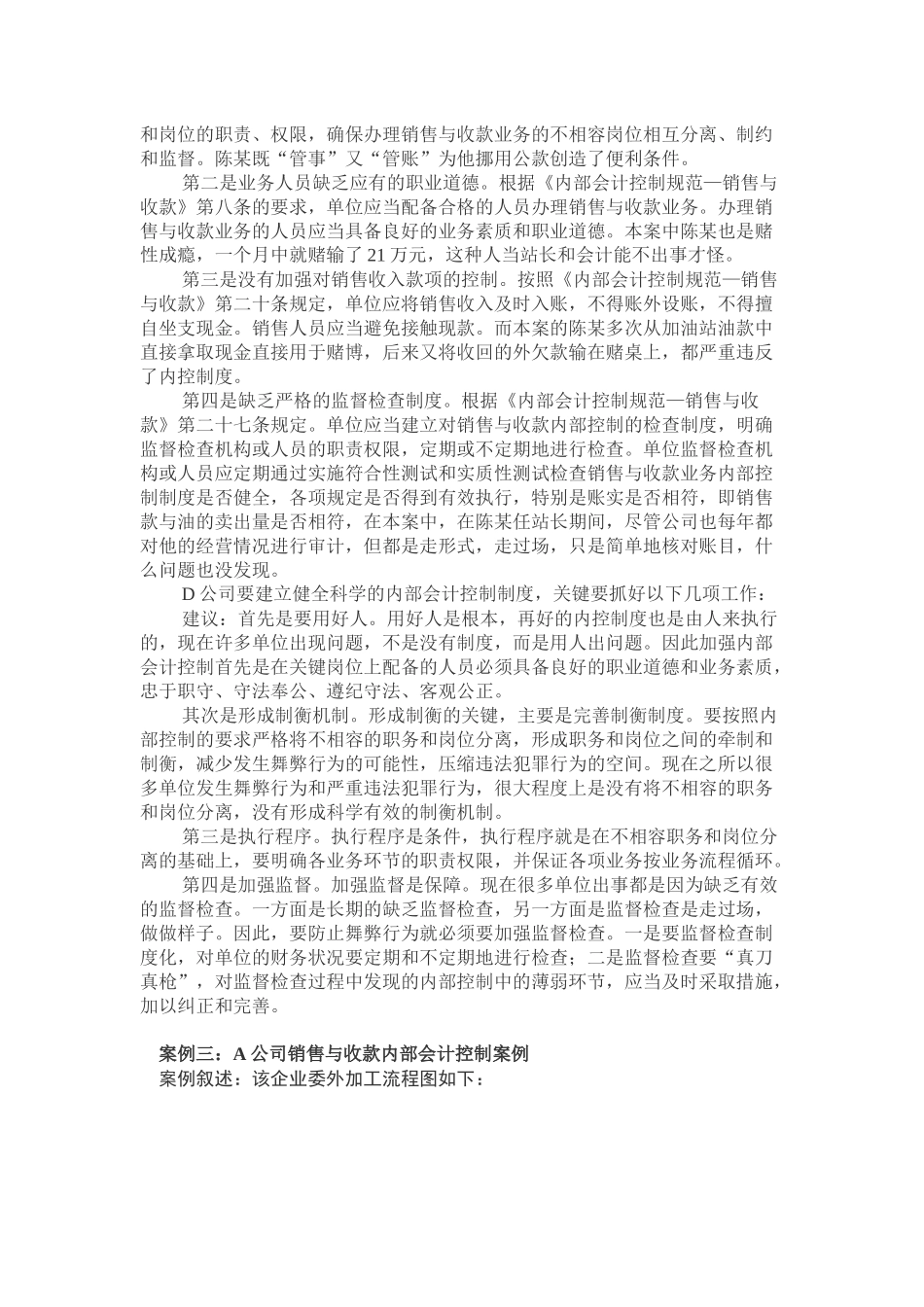 内部会计控制_第3页