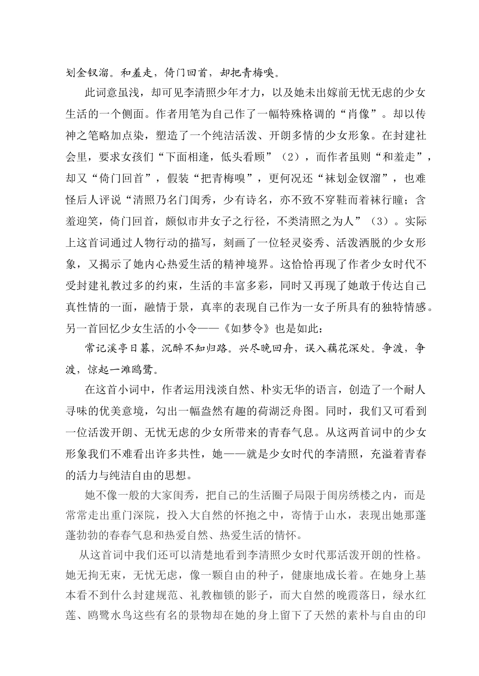 论李清照词中所表现出的女性意识_第2页