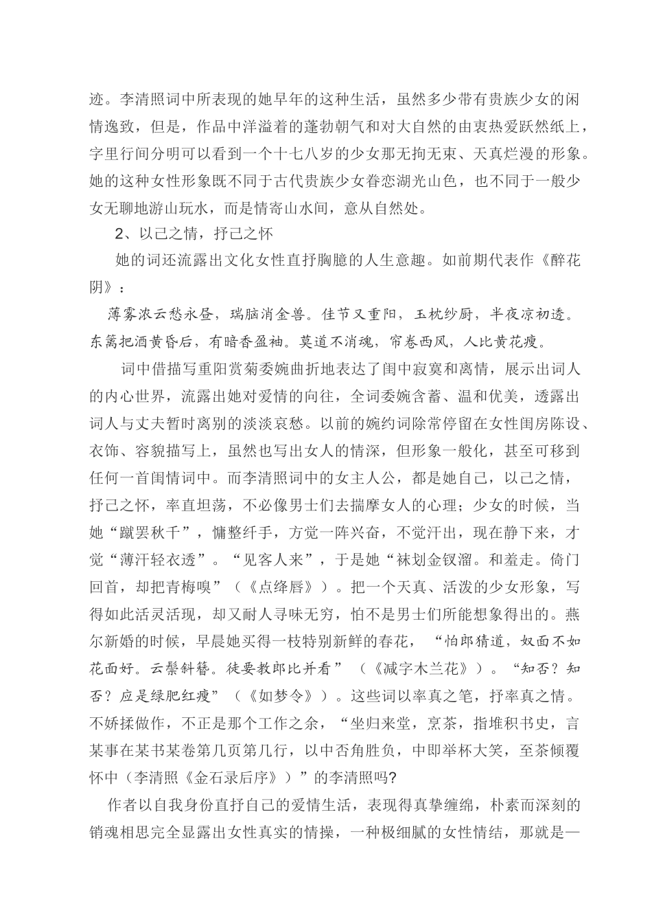 论李清照词中所表现出的女性意识_第3页