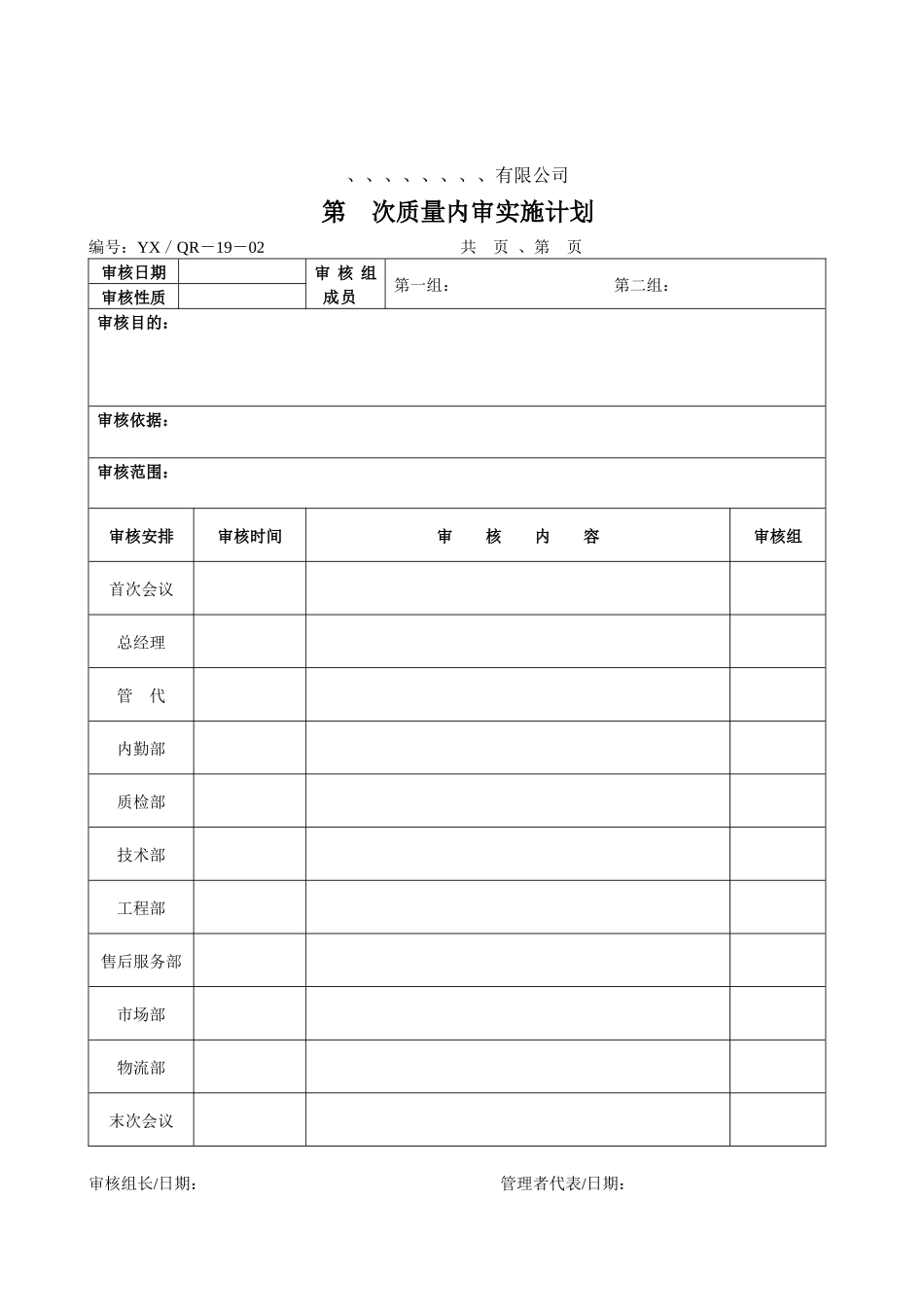 浅析内部审核控制程序_第2页