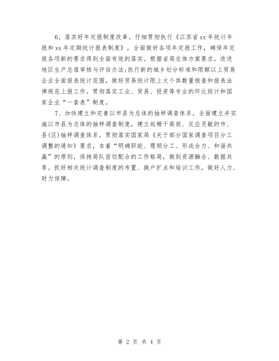 2024统计年度工作计划与2024统计部门年度普法工作思路推荐汇编_第2页