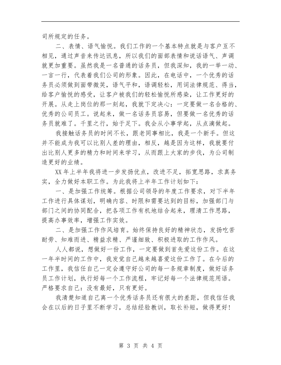 2024年度移动话务员个人总结范文_第3页